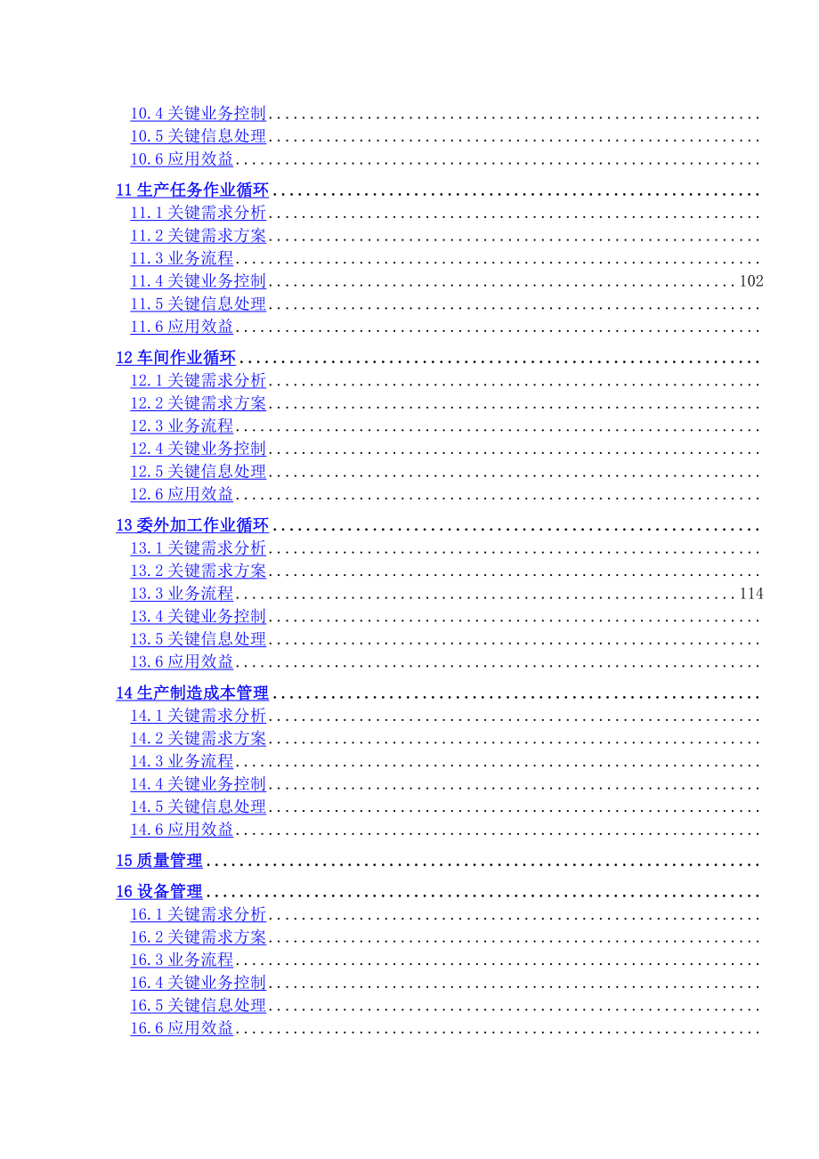 erp系统软件投标书整体解决方案_第2页