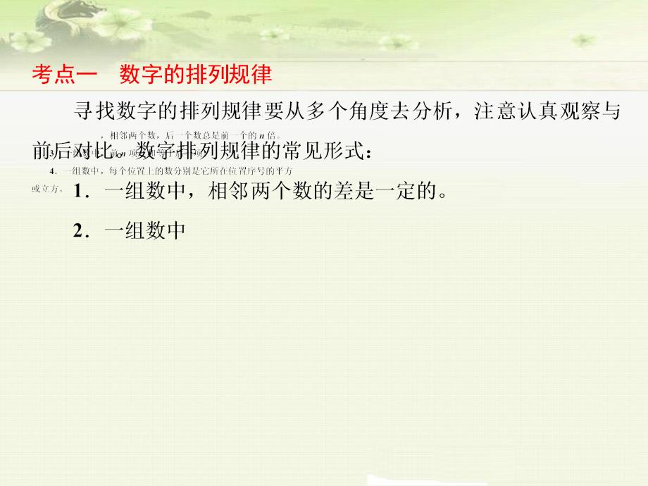 小升初六年级数学总复习：找规律课件_第3页