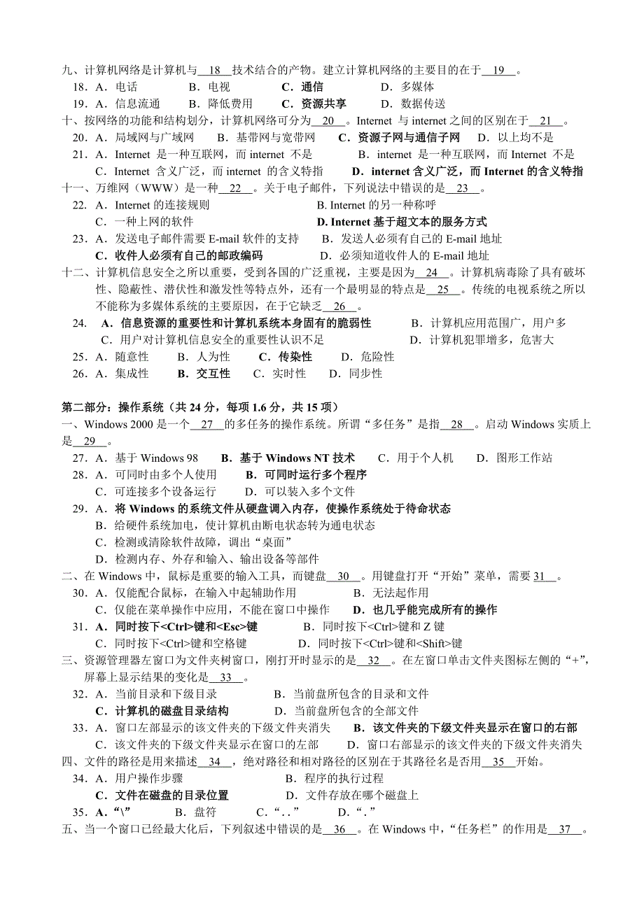 计算机新模式区一级笔试模拟题(有答案)_第2页