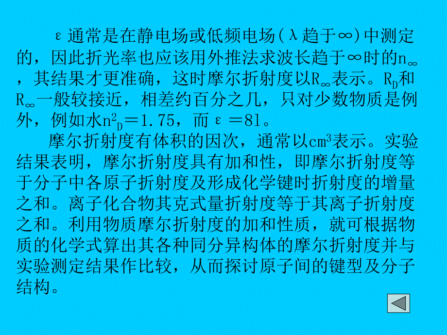 实验一摩尔折射度的测定_第4页