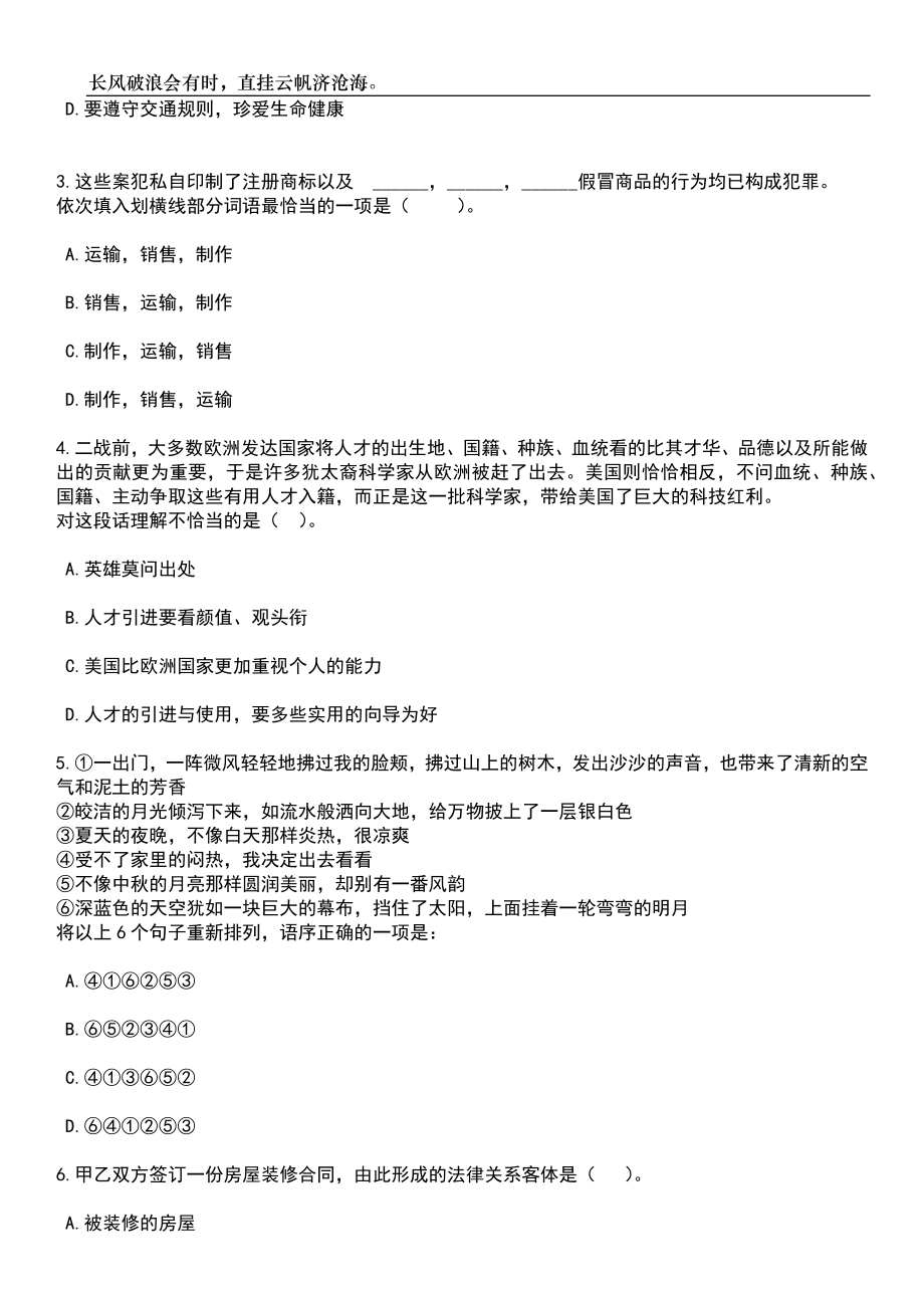 2023年06月北京燕山文化和卫生健康委员会所属事业单位招考聘用医务人员笔试题库含答案解析_第2页