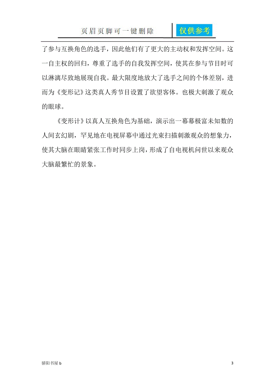 电视节目分析范文优选资料_第3页