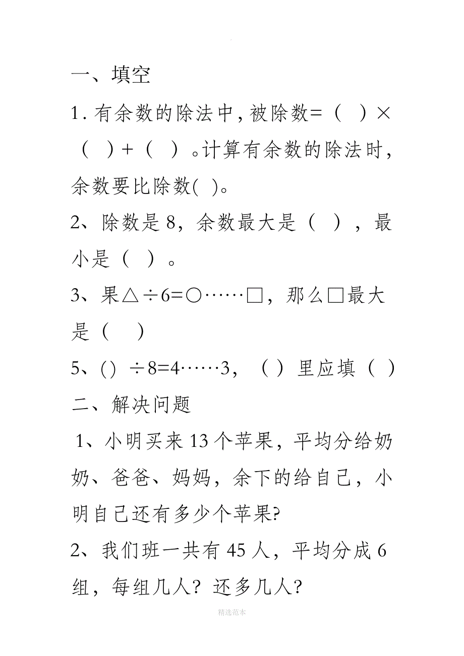 有余数的除法练习题67469_第1页