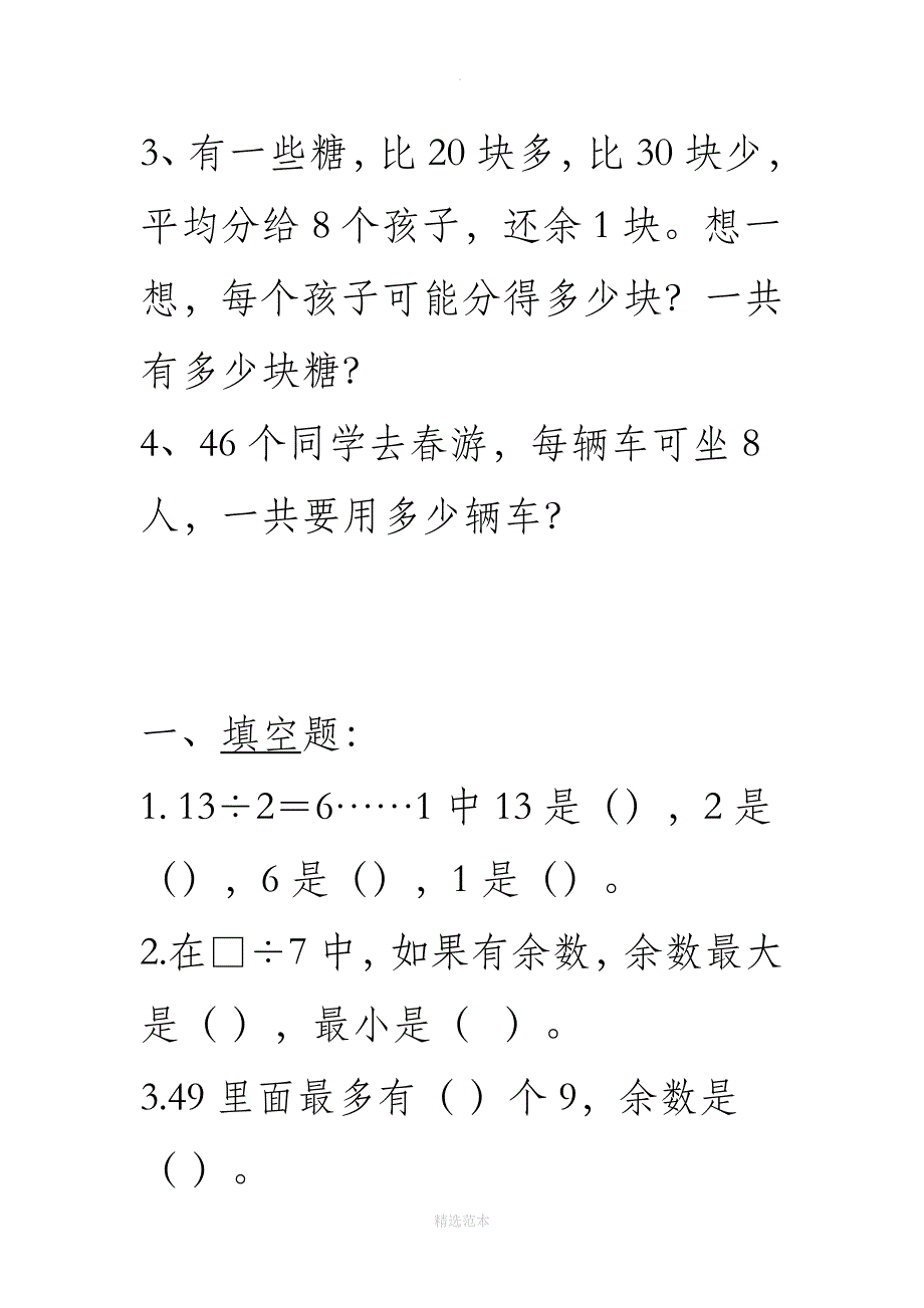 有余数的除法练习题67469_第2页