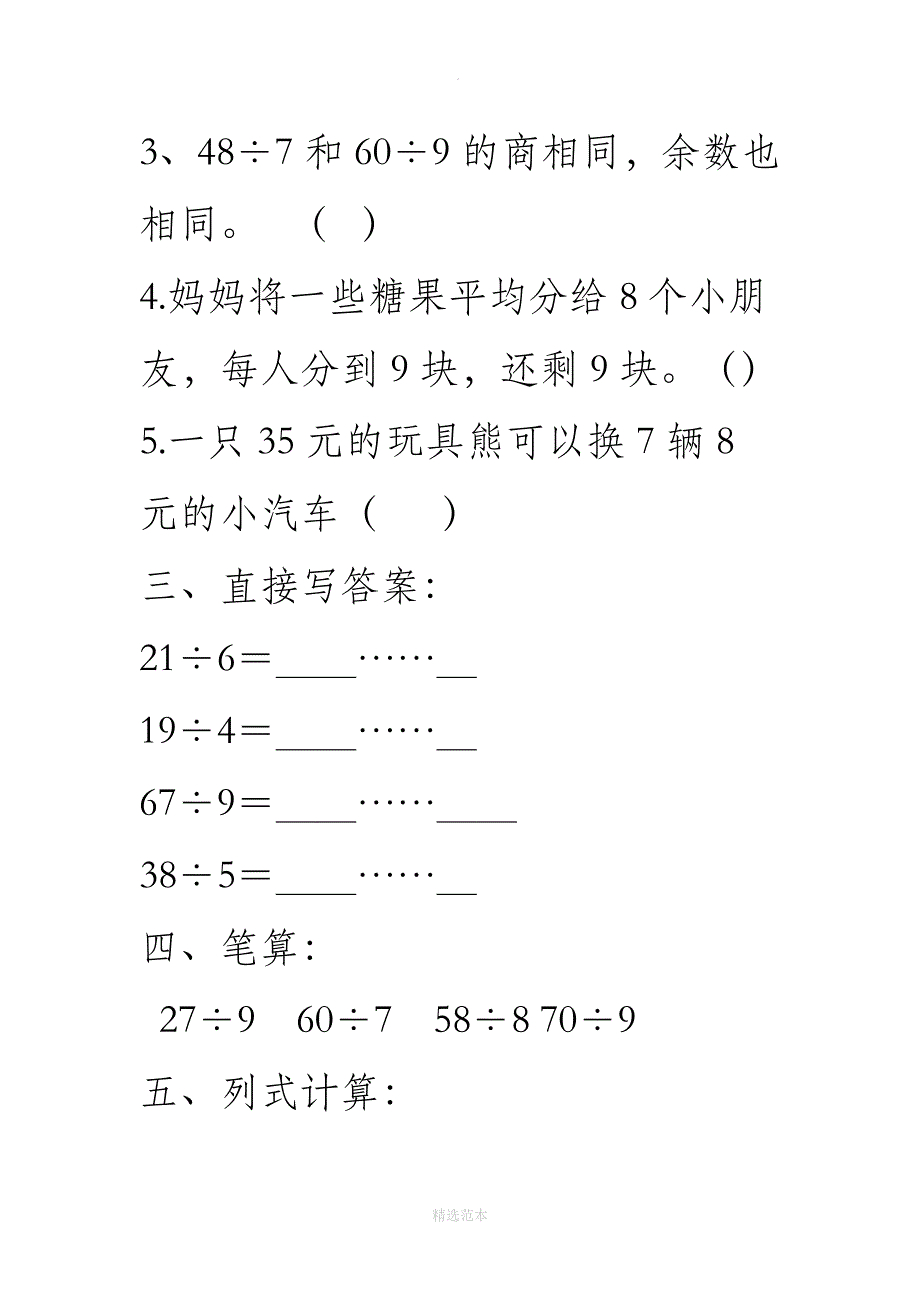 有余数的除法练习题67469_第4页