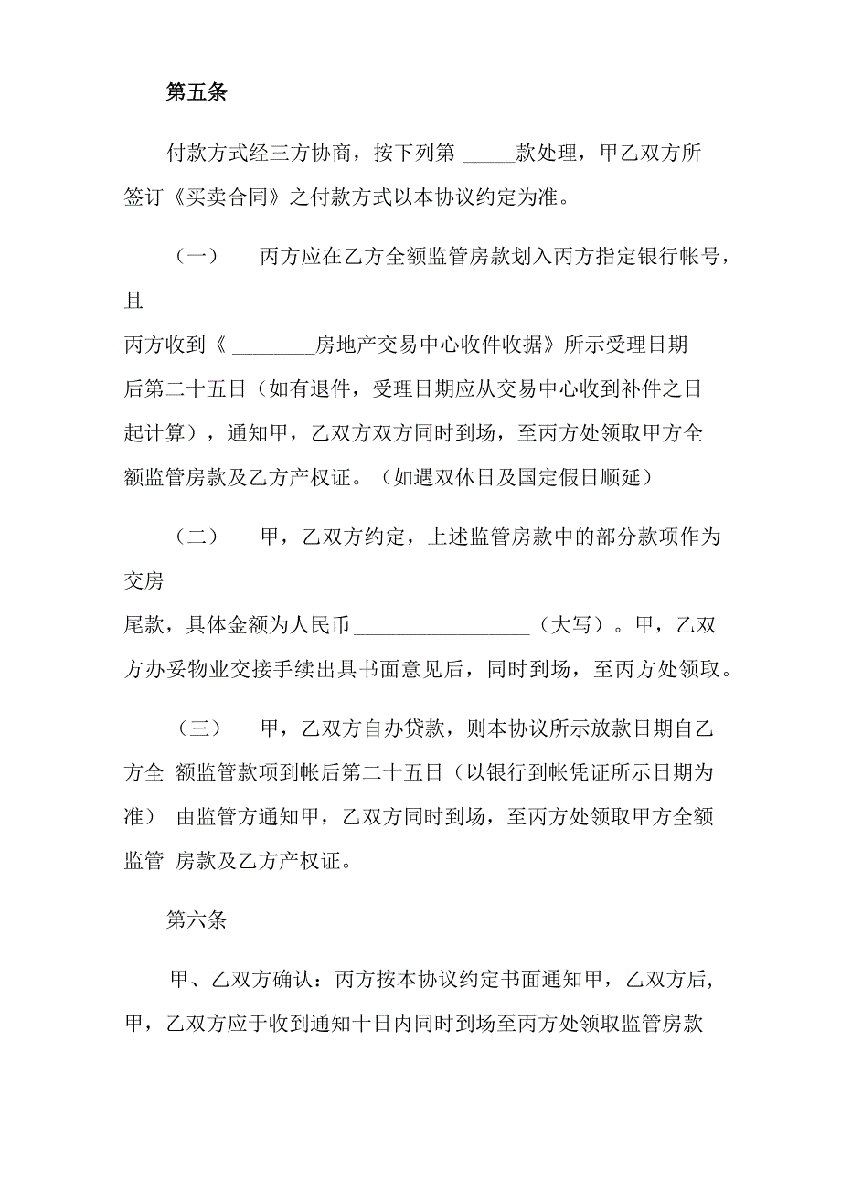 委托协议书范文7篇_第3页