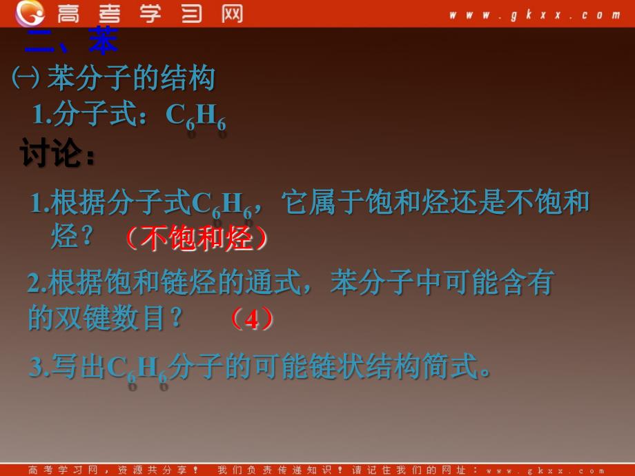 高中化学课件 第二节 来自煤和石油的两种基本化工原料—苯（第1课时）_第3页