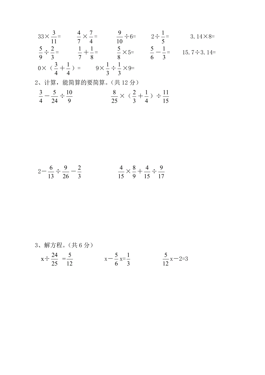 六年级上册数学期末考试试题_第4页