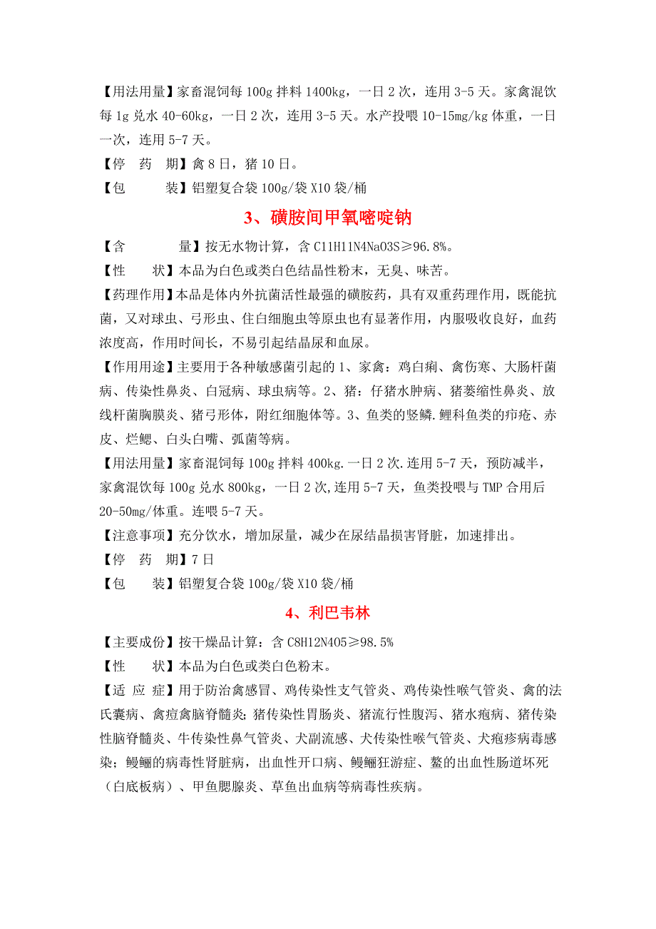 陕西华山制药粉剂资料_第2页