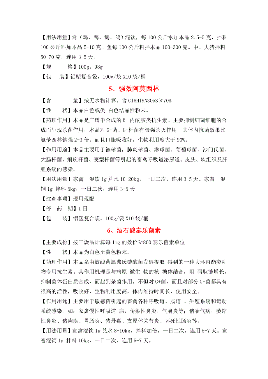 陕西华山制药粉剂资料_第3页