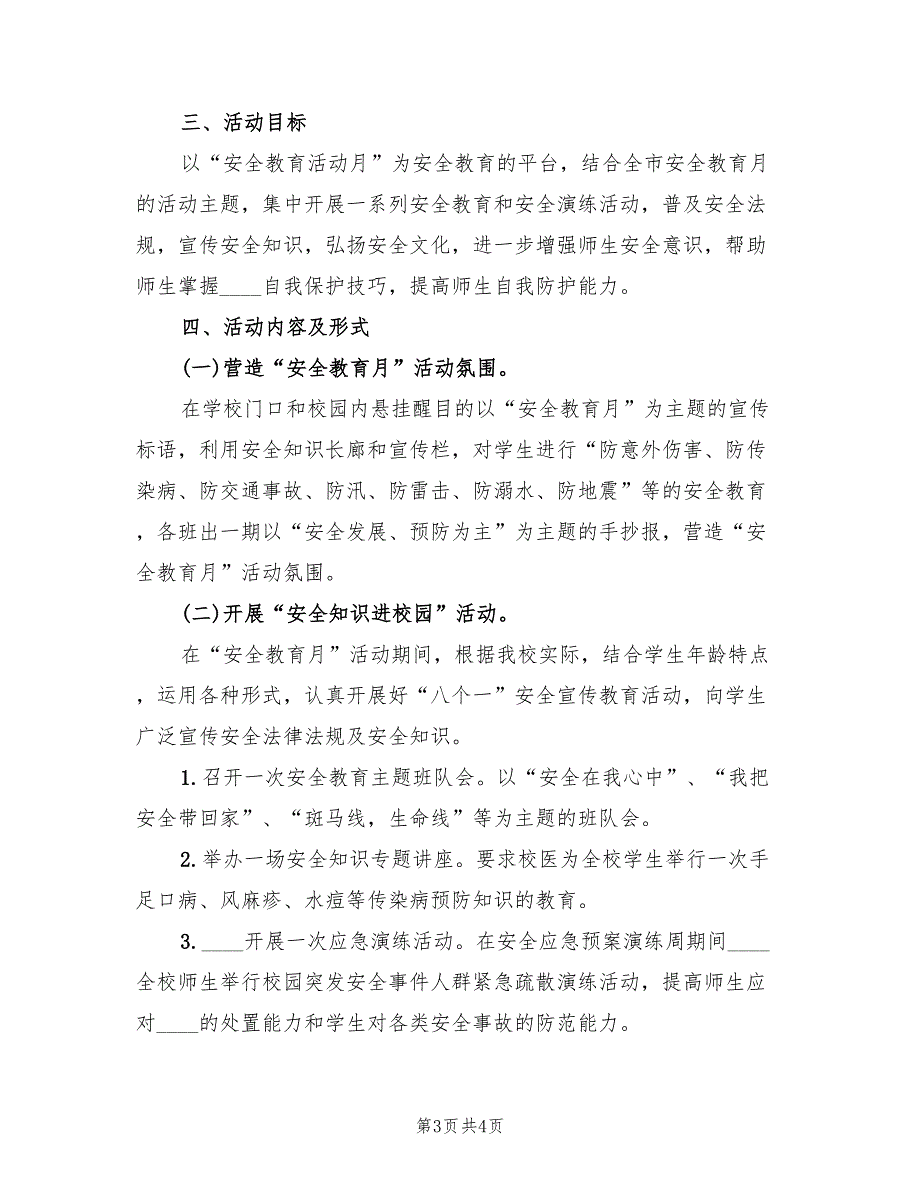 2022年学校“安全教育周”活动方案_第3页