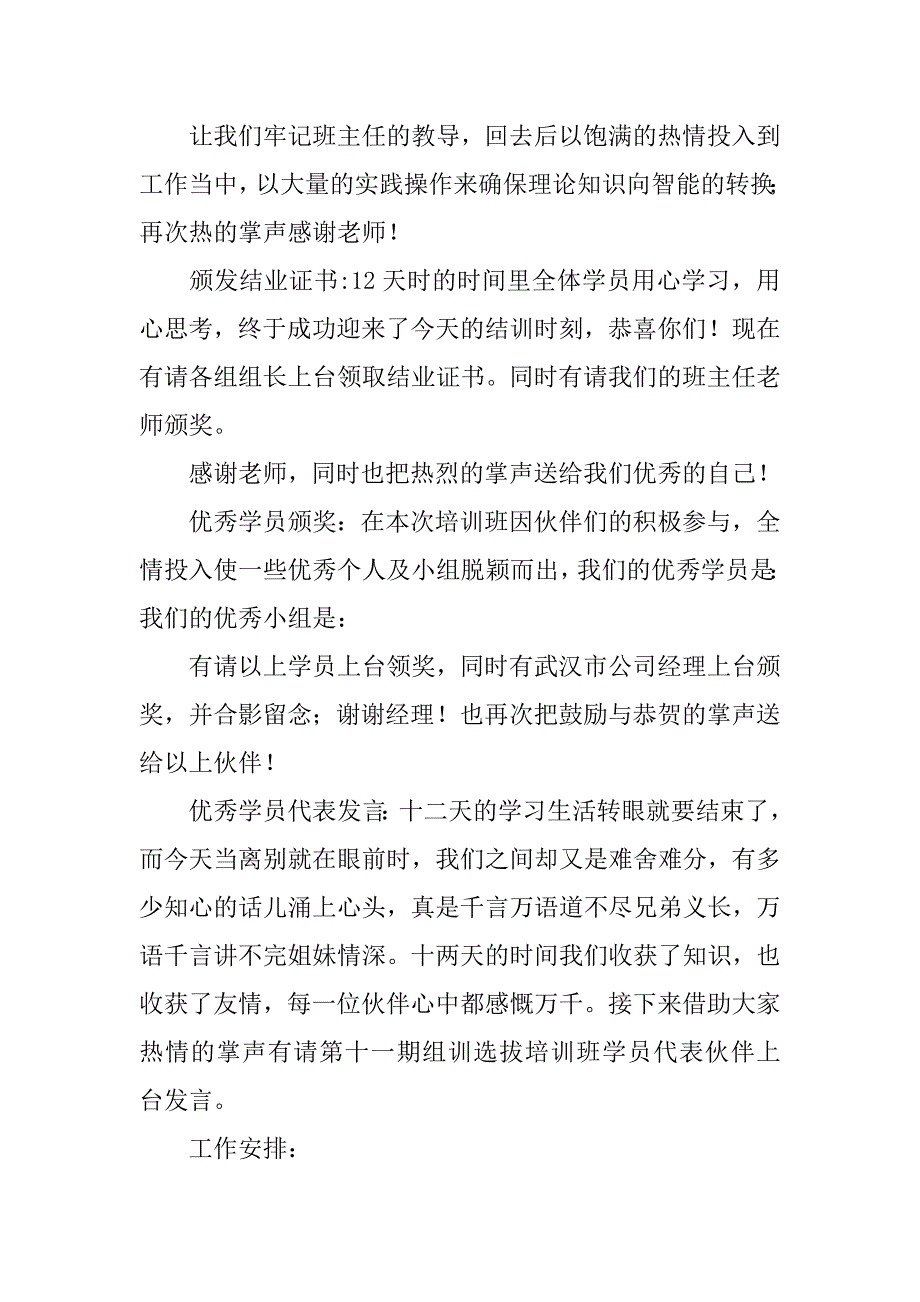 组训选拔培训班结训典礼主持词.docx_第3页