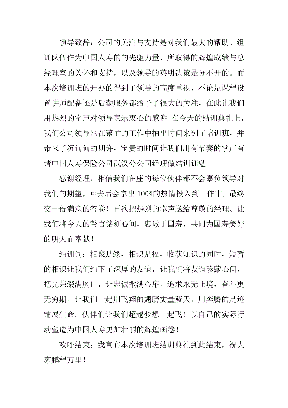 组训选拔培训班结训典礼主持词.docx_第4页