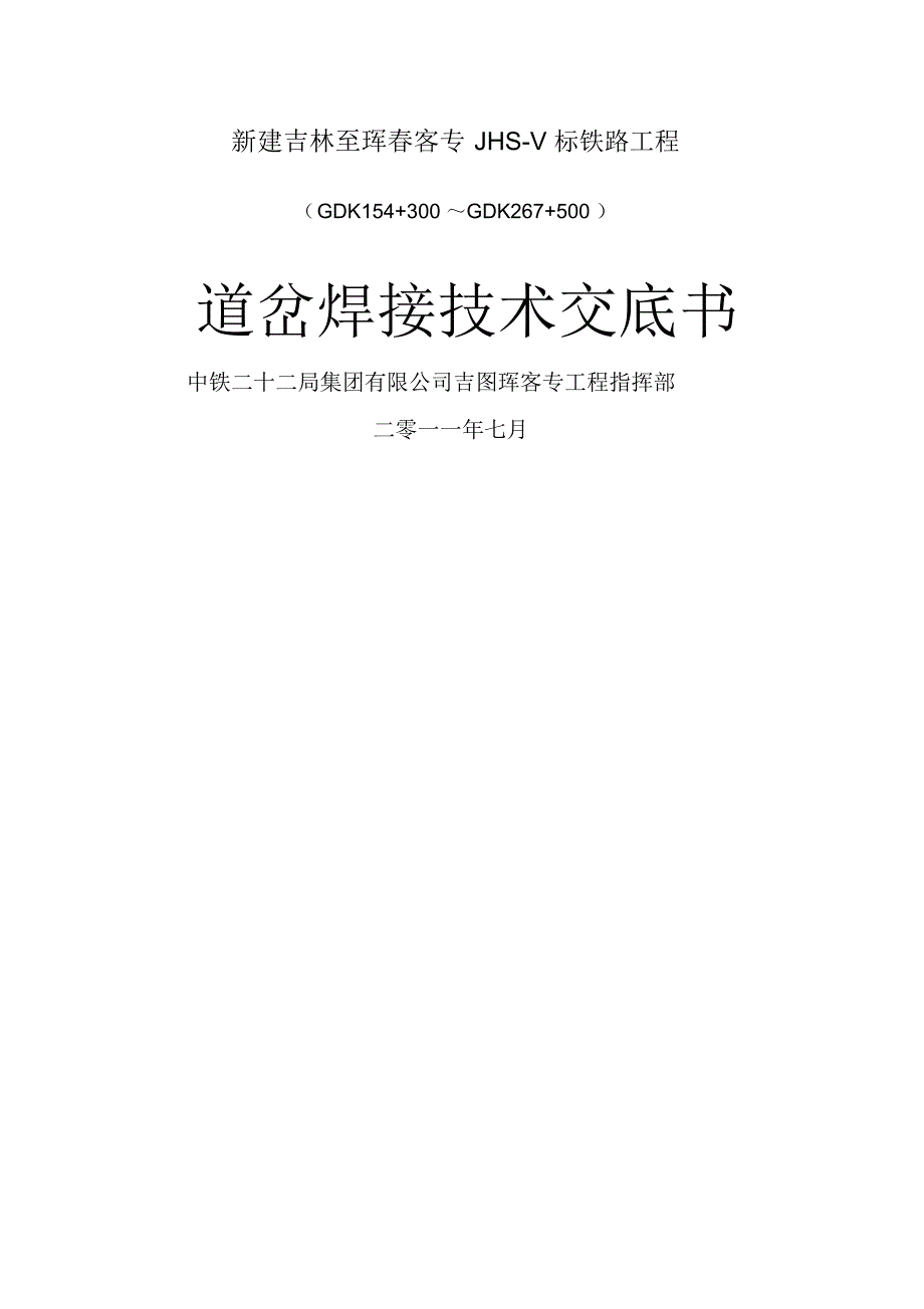 道岔焊接技术交底书o_第1页