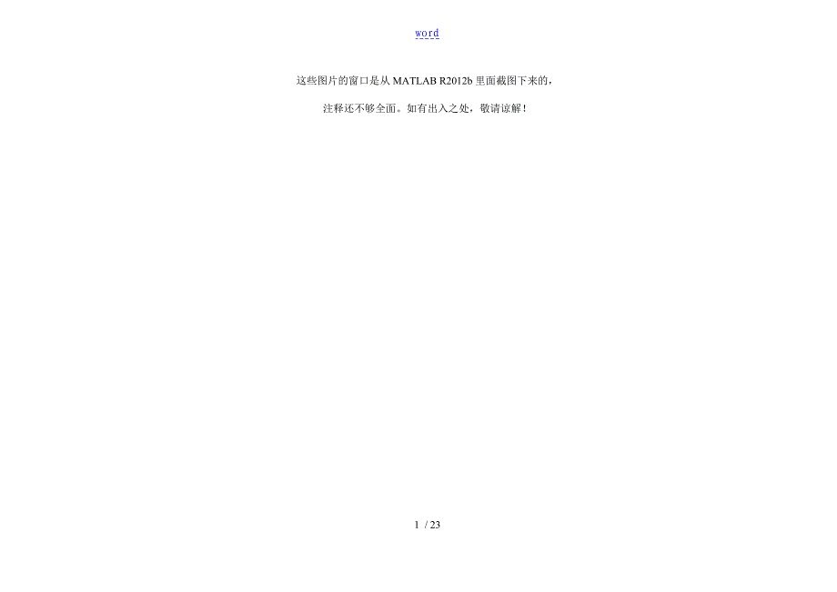 MatlabSimulink各模块对应地中文名称及介绍_第1页