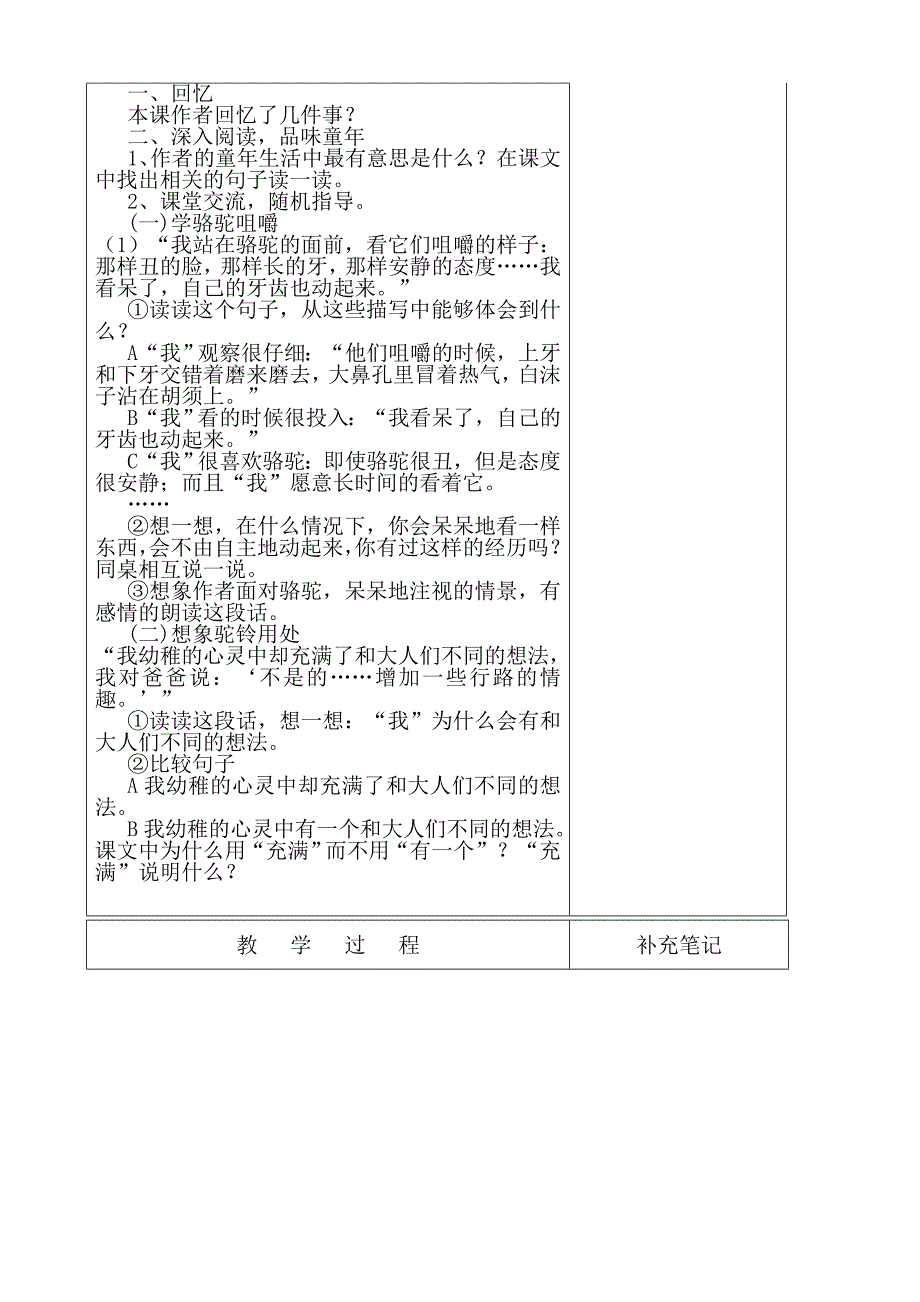 6、冬阳.童年.骆驼队[第二课时]_第2页