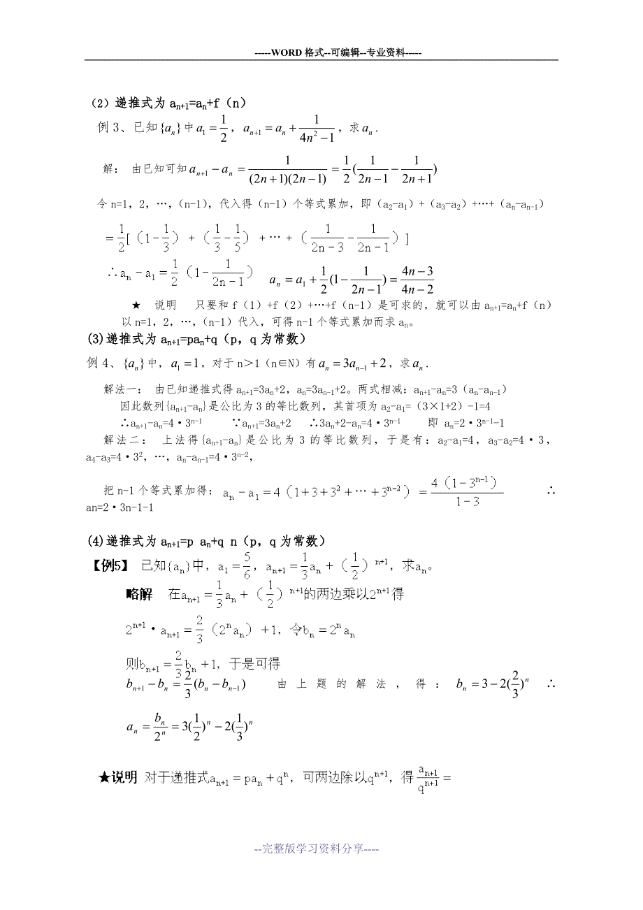 数列题型与解题方法归纳总结_第2页