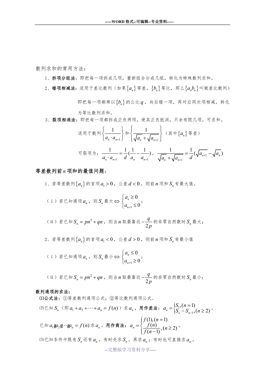 数列题型与解题方法归纳总结_第4页