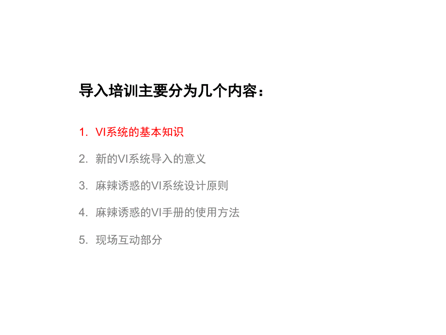 广告策划PPTVI系统培训_第3页