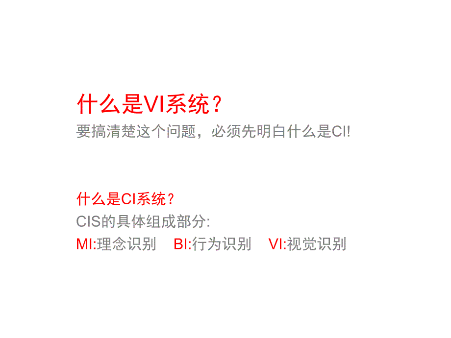 广告策划PPTVI系统培训_第5页