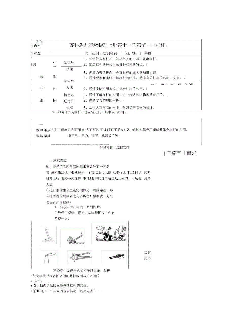 初三上物理杠杆教案_第1页