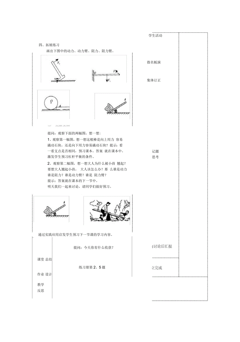 初三上物理杠杆教案_第3页