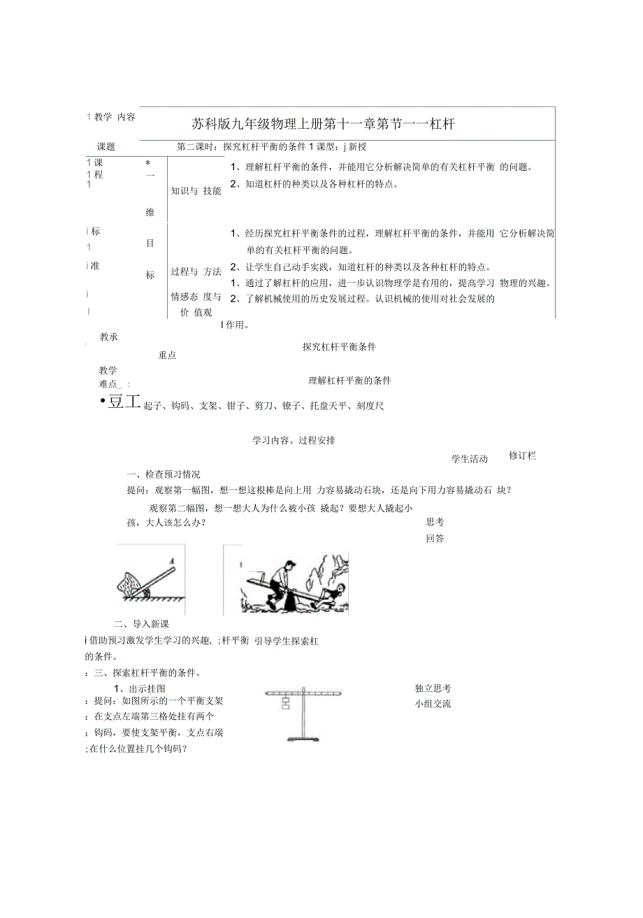 初三上物理杠杆教案_第4页