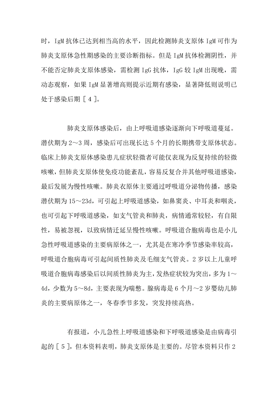 小儿呼吸道感染血清4种病原体检测结果分析_第3页