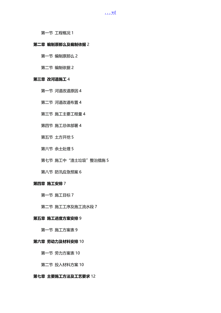 源丰南路桥拱桥支架的施工方案设计_第2页