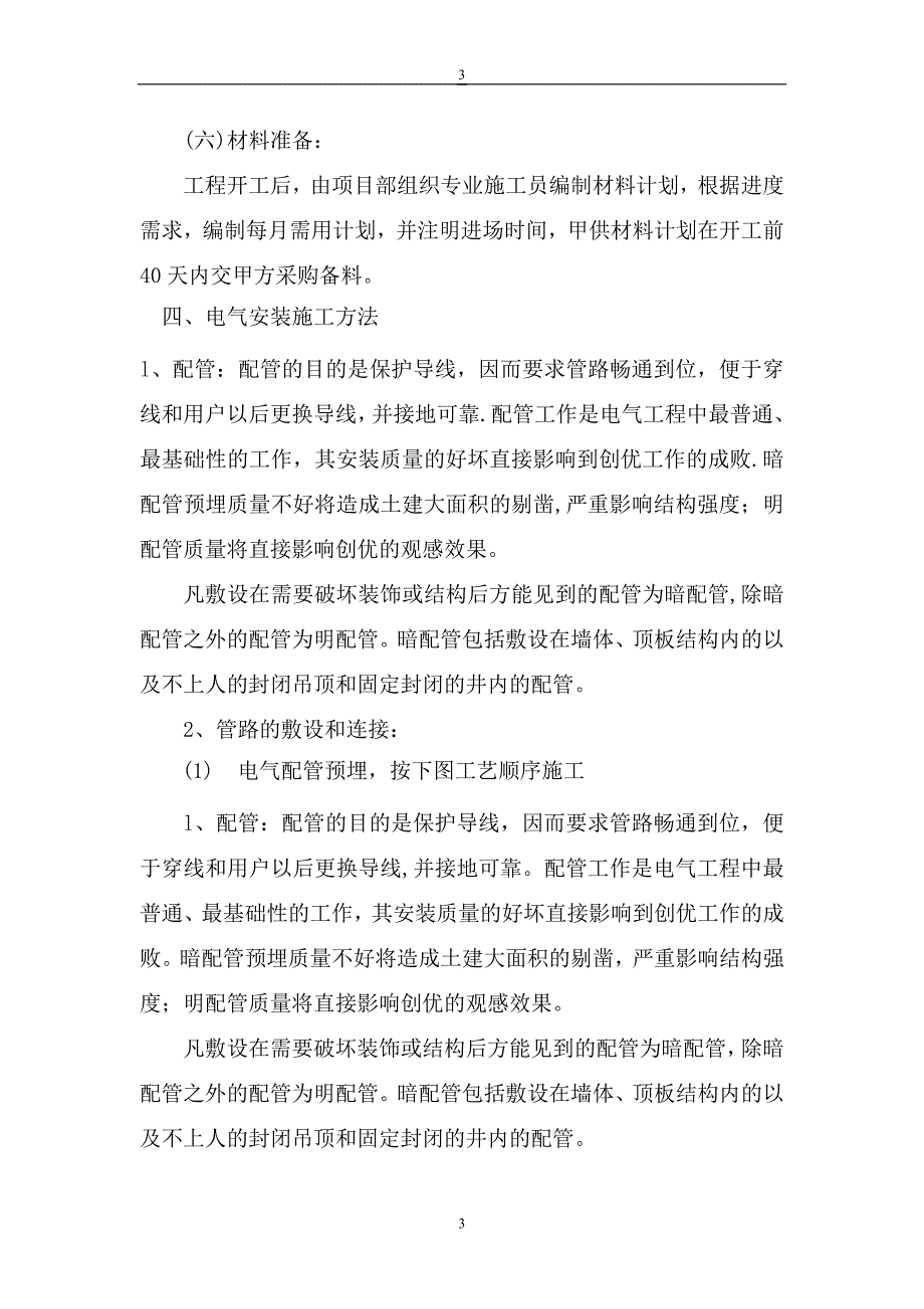 电器施工方案.doc_第3页