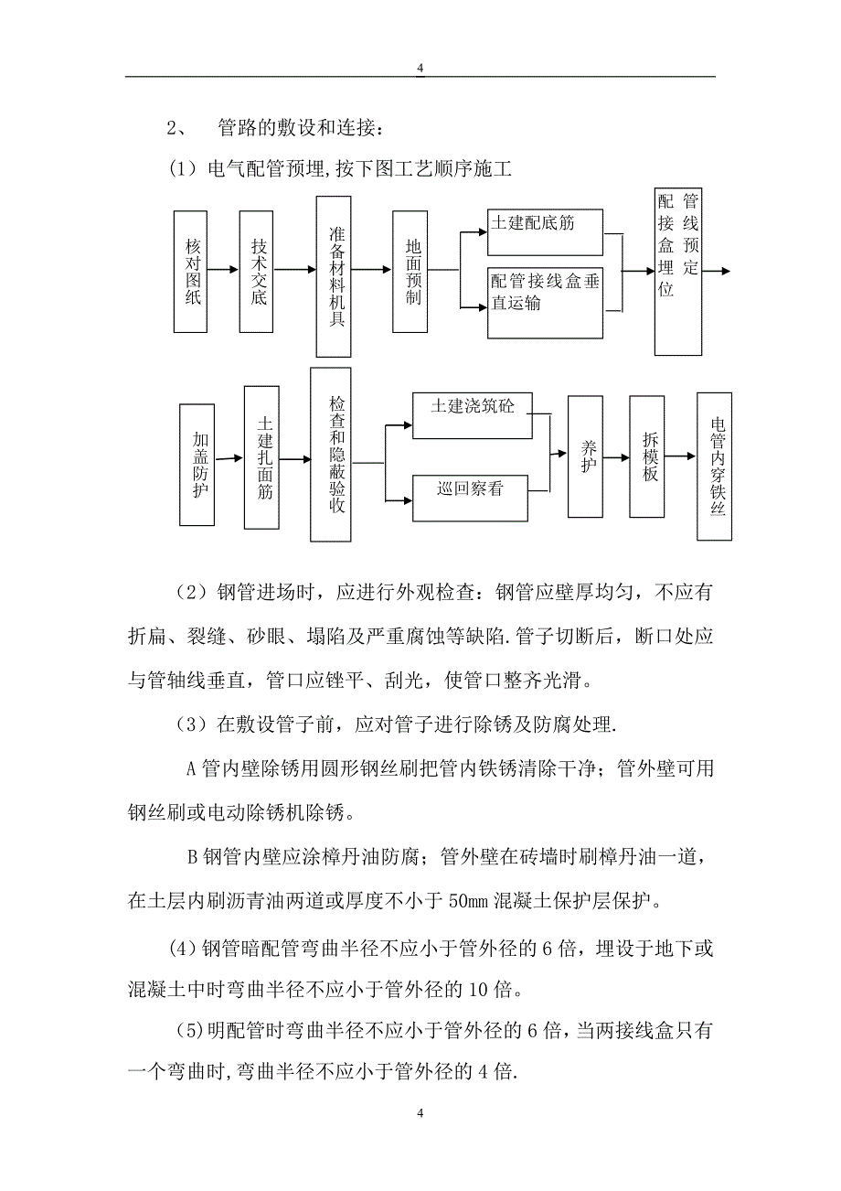 电器施工方案.doc_第4页