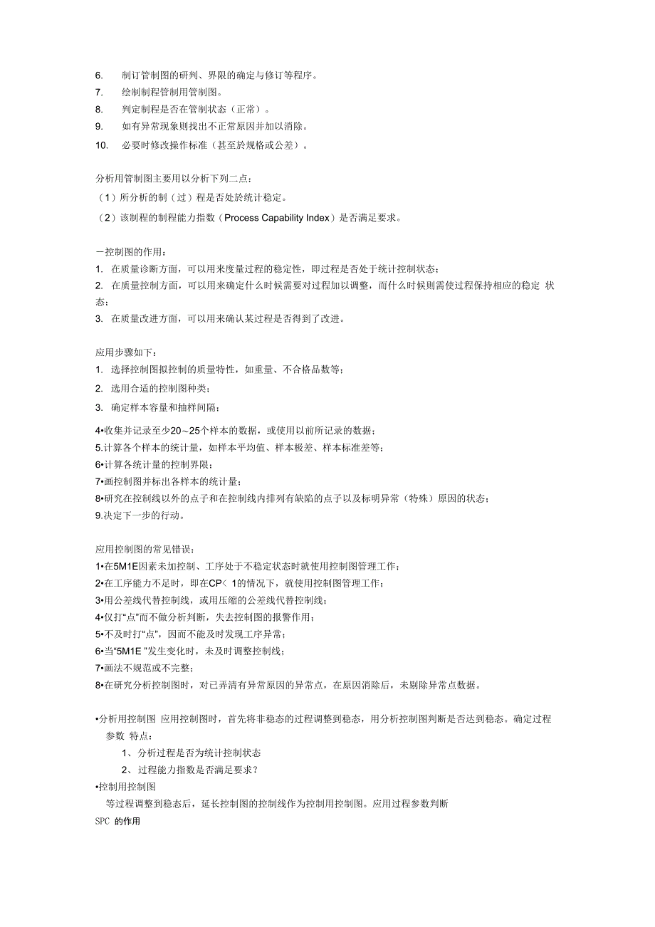 质量管理五大工具介绍_第2页