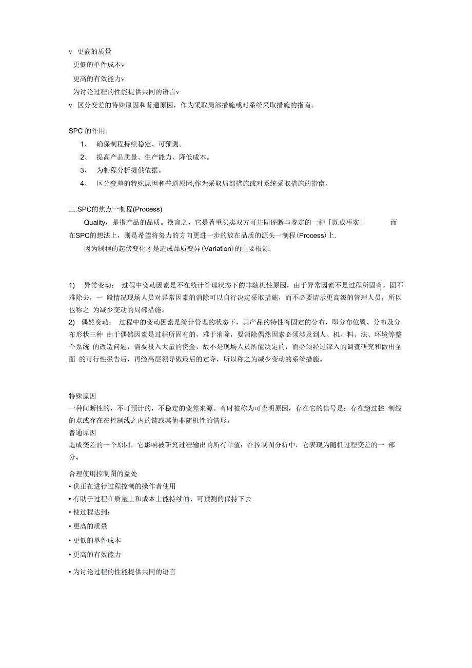 质量管理五大工具介绍_第4页