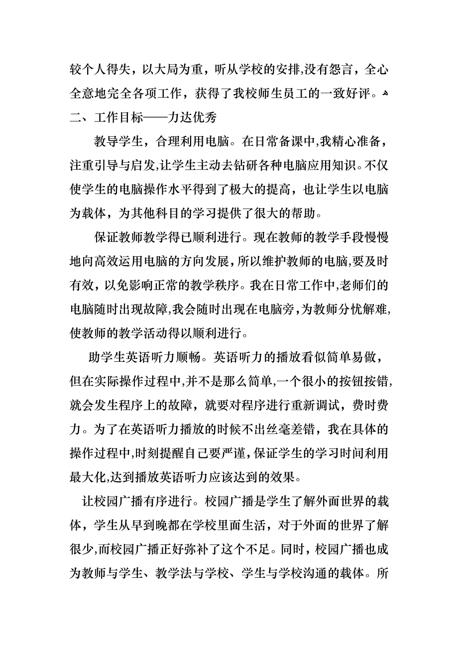 必备教师个人述职述报告模板锦集九篇_第2页