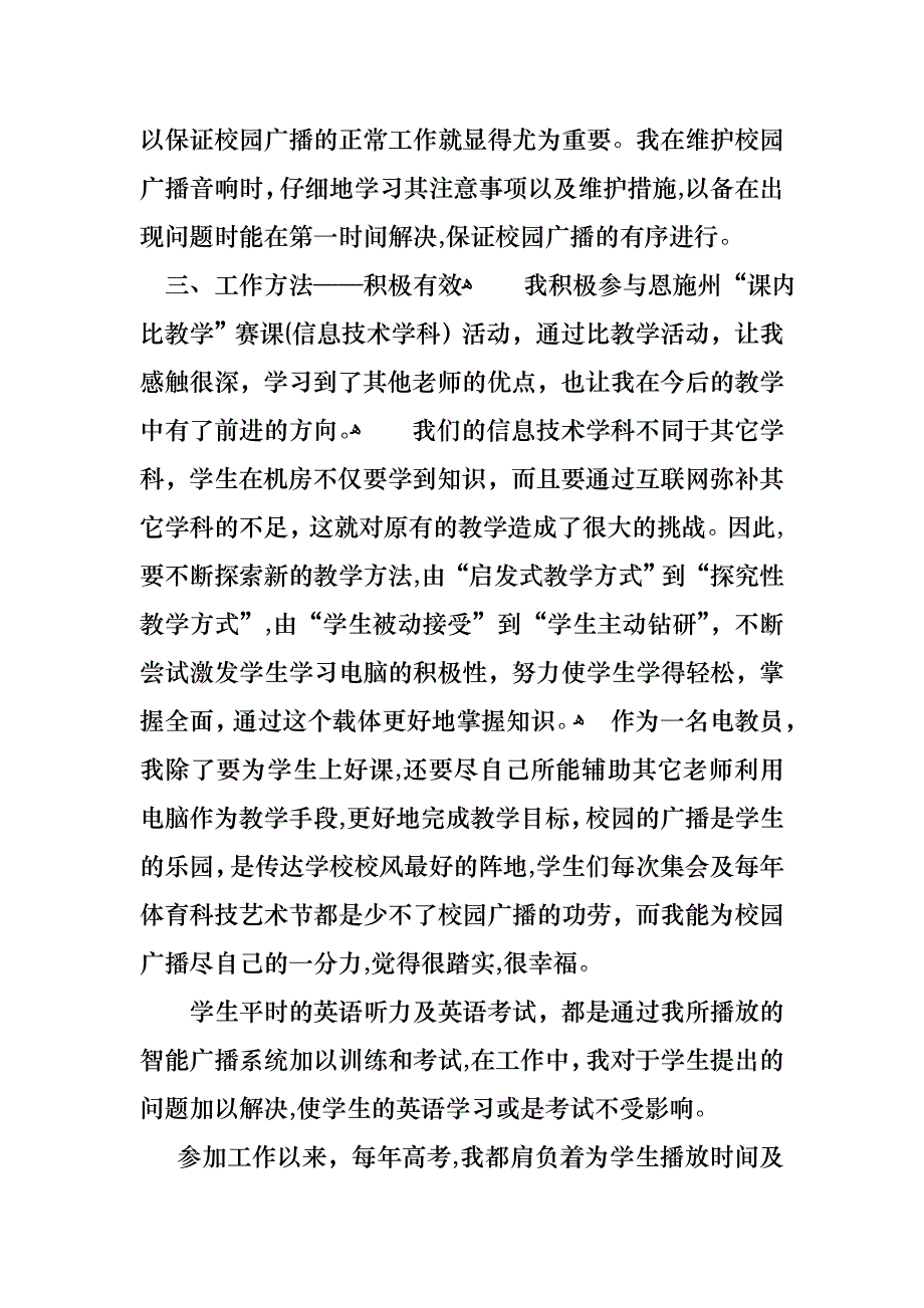 必备教师个人述职述报告模板锦集九篇_第3页