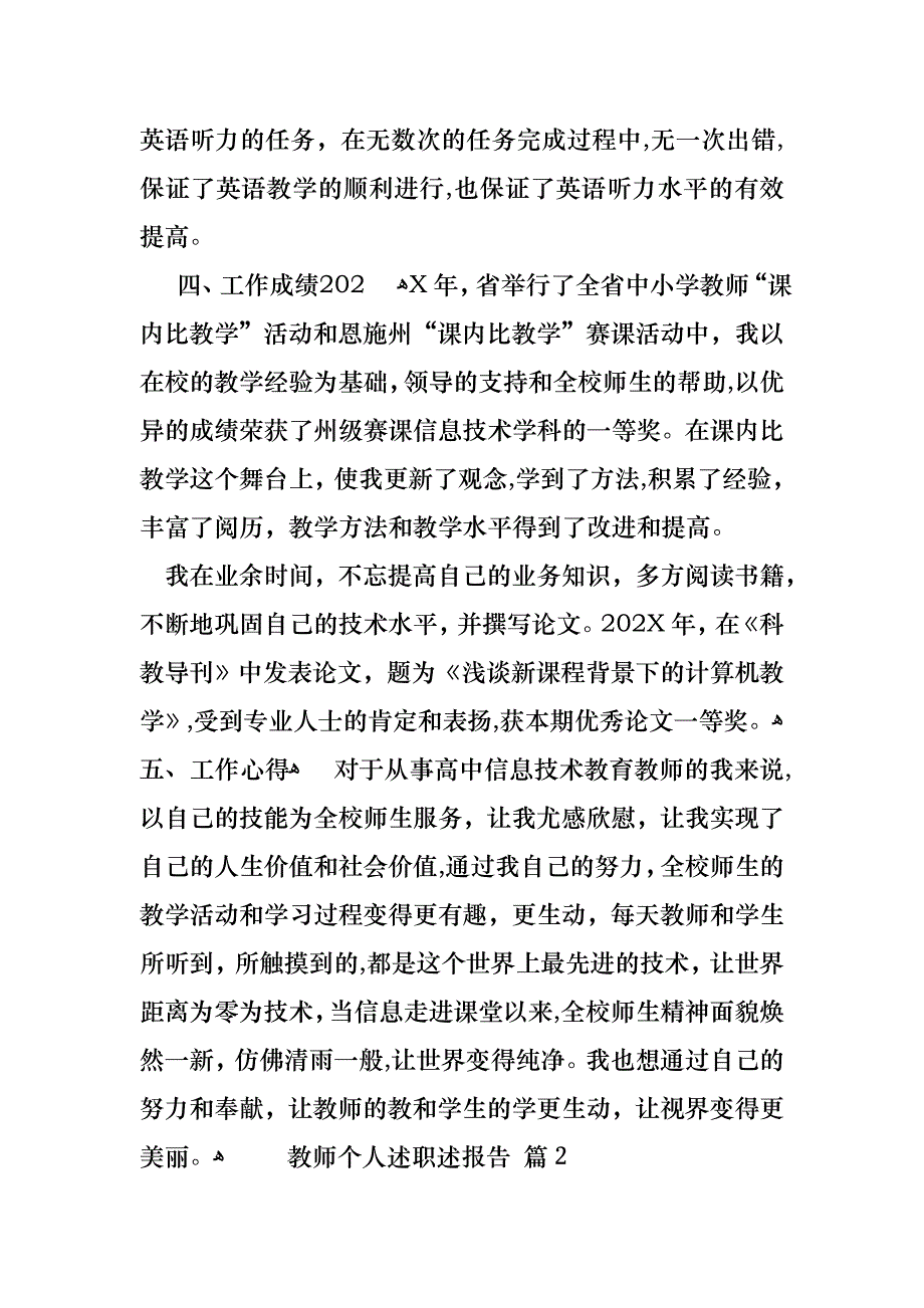 必备教师个人述职述报告模板锦集九篇_第4页