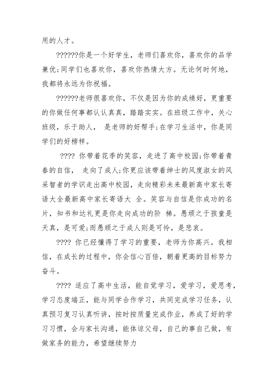 家长写给高中学生评语.docx_第4页