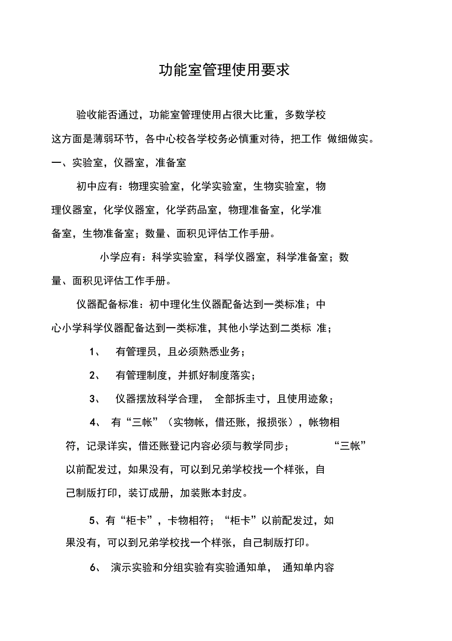 功能室管理系统使用要求_第1页