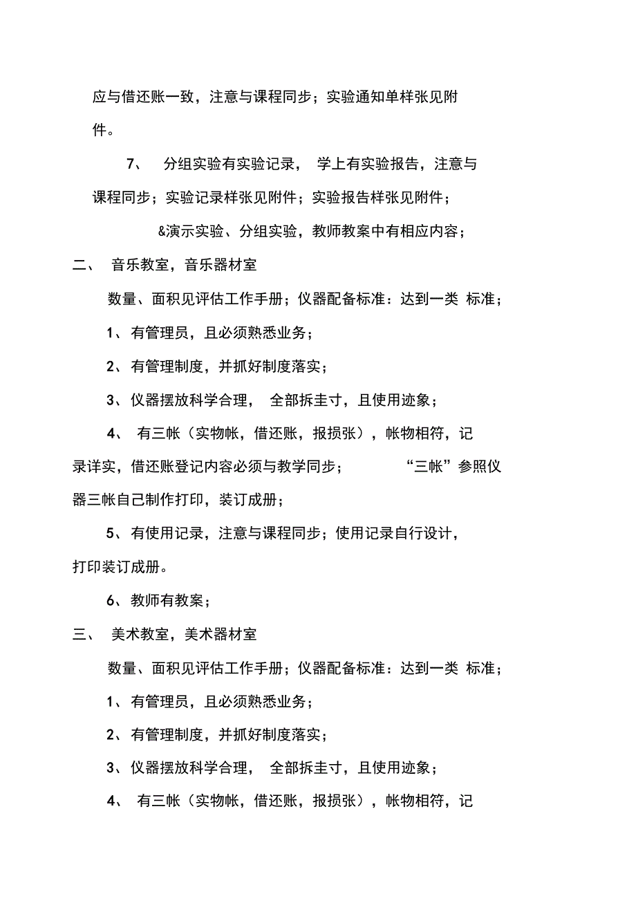 功能室管理系统使用要求_第2页