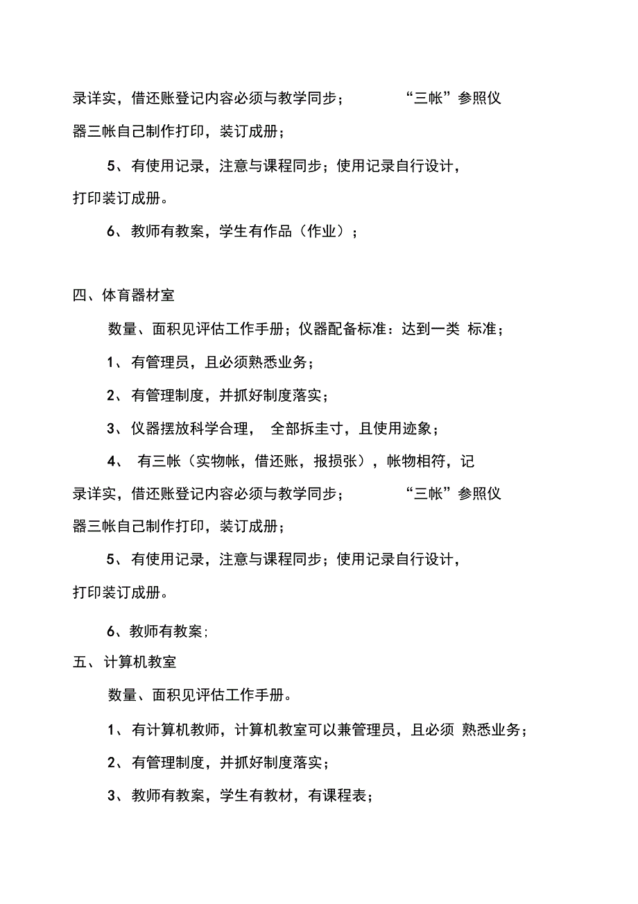 功能室管理系统使用要求_第3页