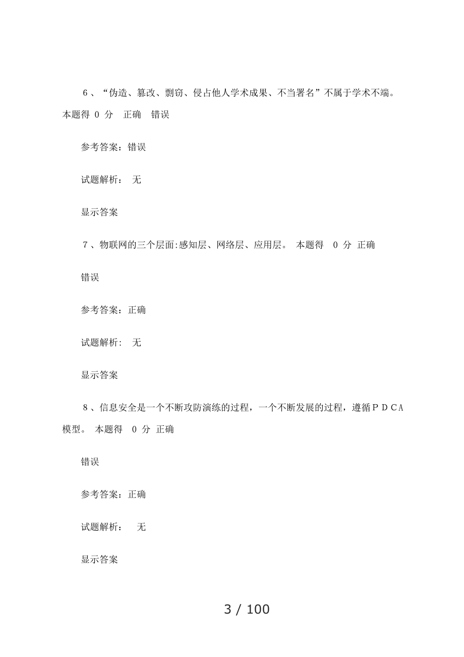 河南省2016年专业技术继续教育公需课考试答案(亲测100分)_第3页