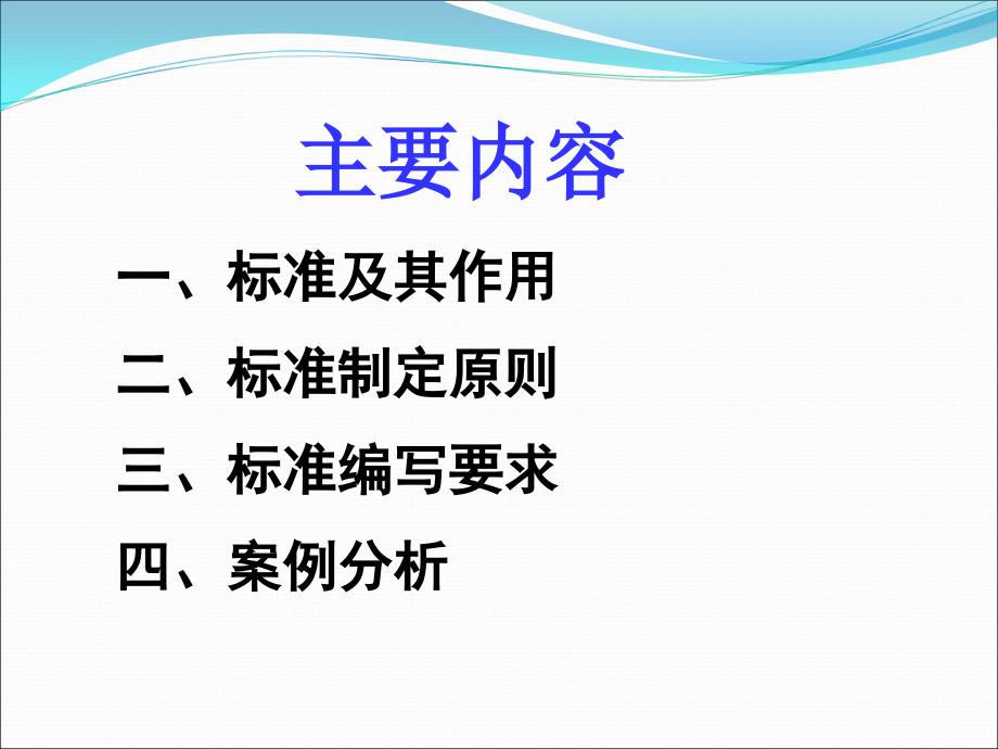 工程建设标准的构成课件_第2页