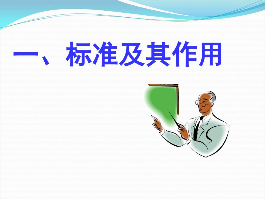 工程建设标准的构成课件_第3页