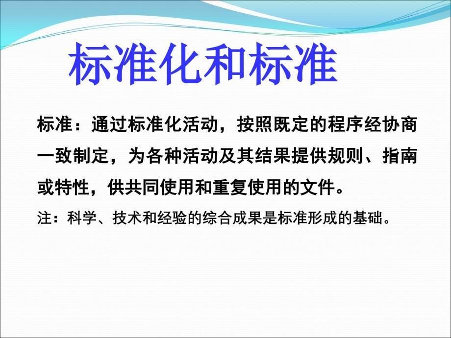 工程建设标准的构成课件_第5页