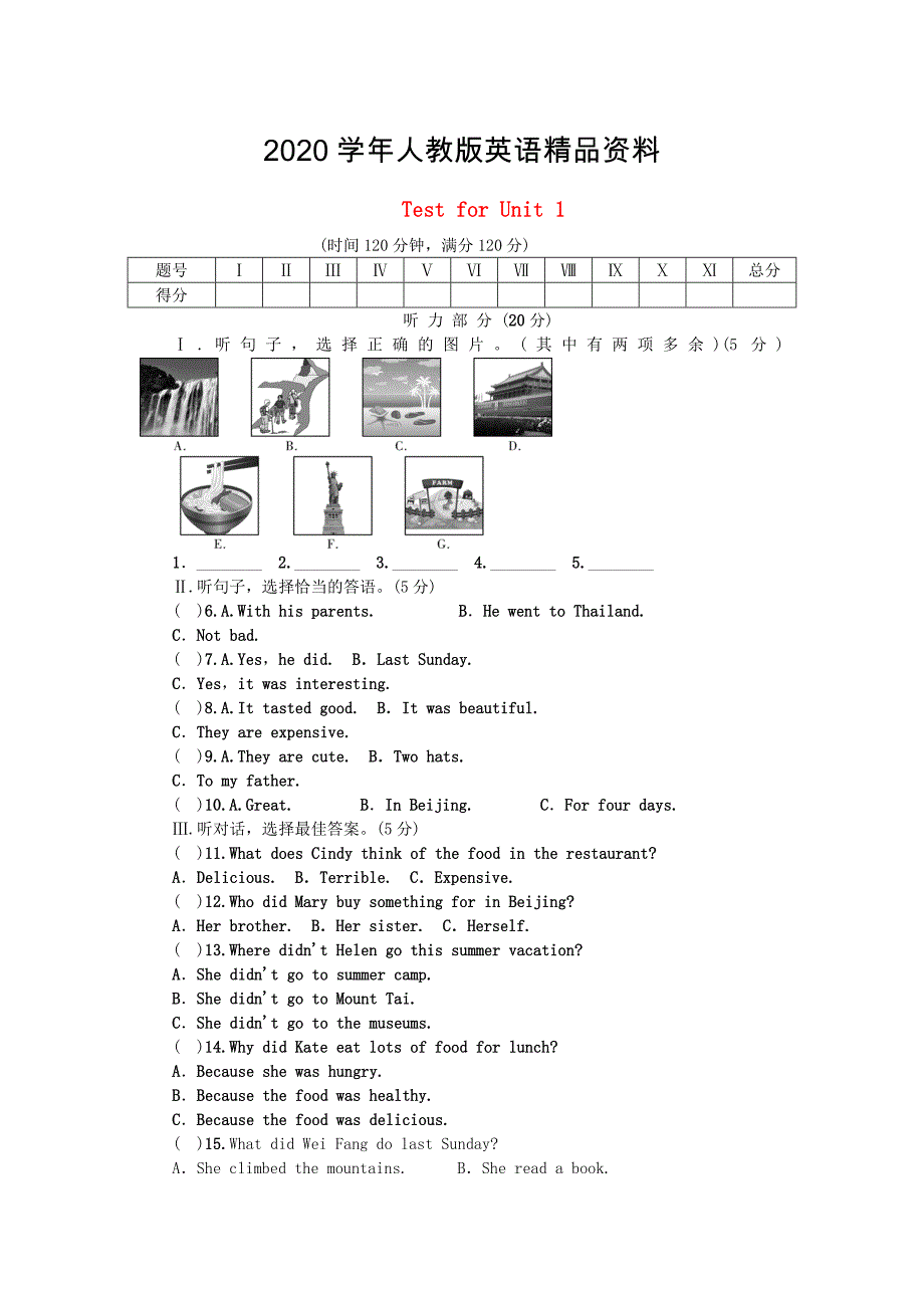 【人教版】八年级上册英语：Unit 1 Where did you go on vacation试题及答案_第1页