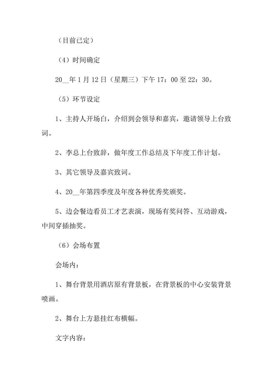 2022年年会活动策划方案模板七篇_第3页