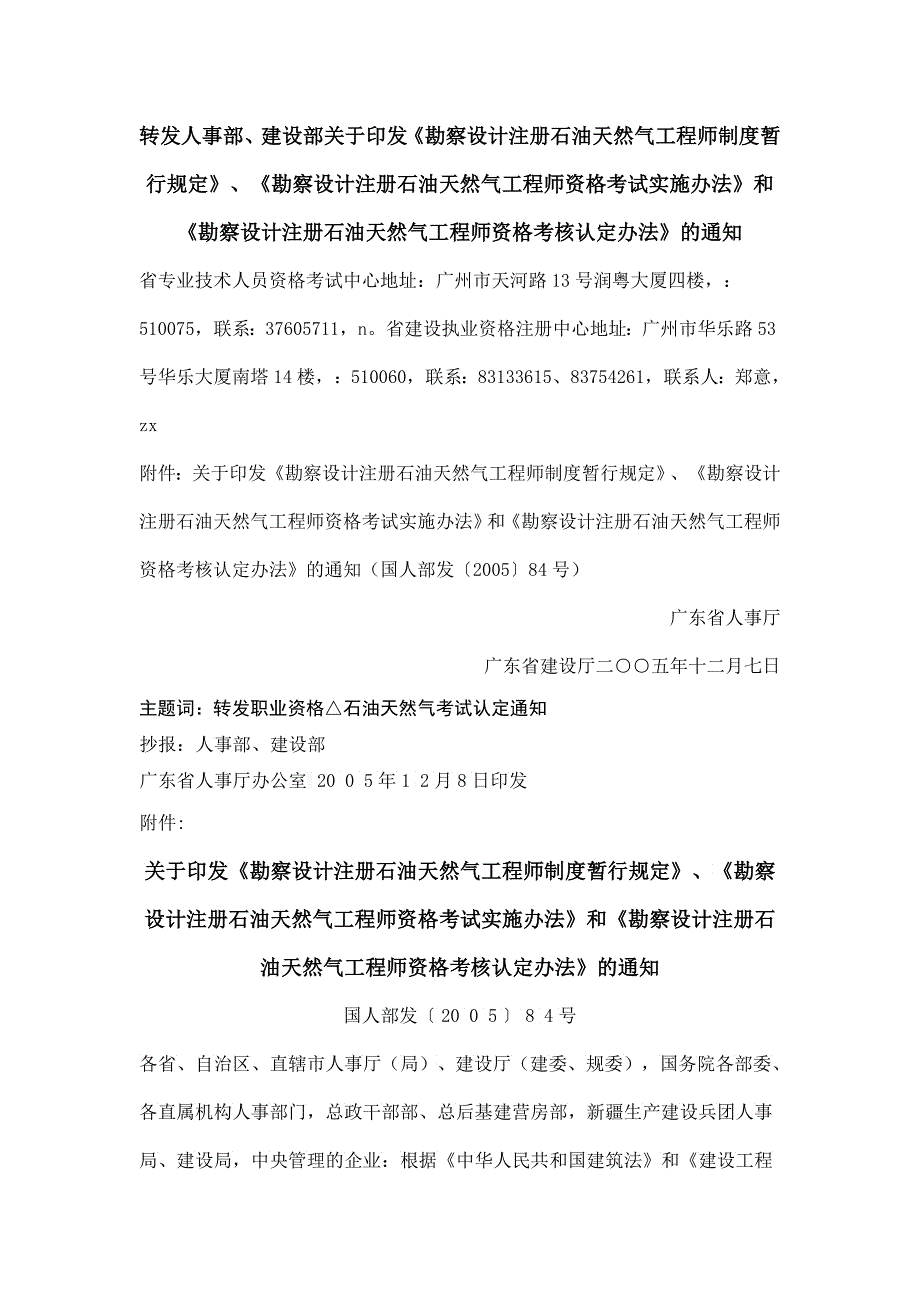 勘察设计注册石油天然气工程师资格考试_第1页