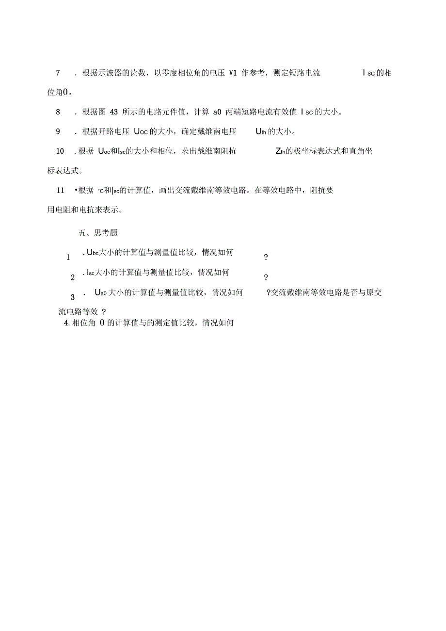 二十交流电路的戴维南定理_第4页