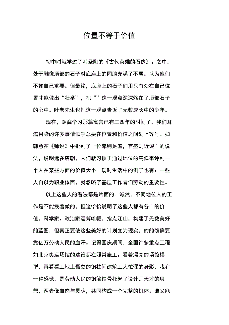 位置不等于价值_第1页