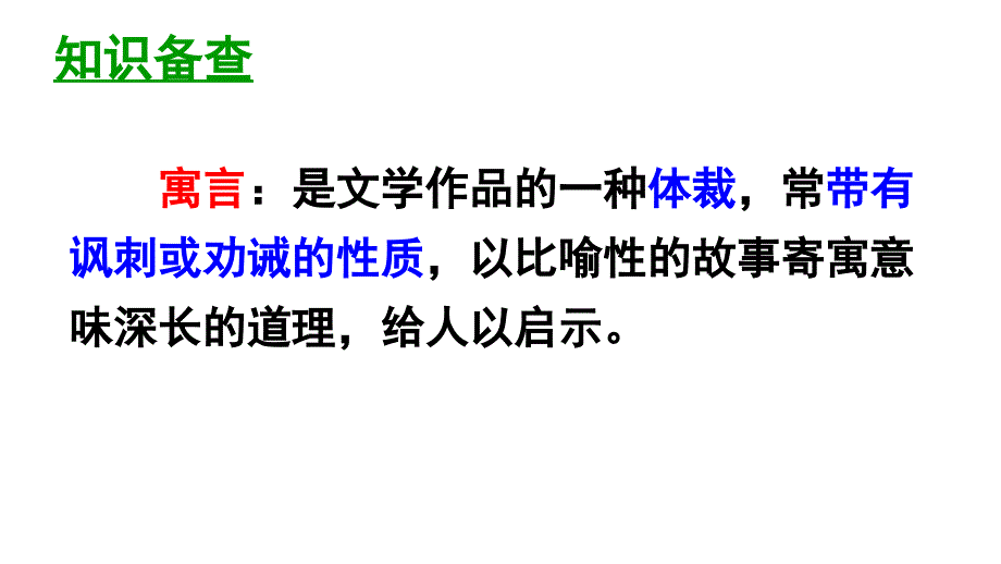 部编版二年级语文下册第5单元12.寓言两则优质课件_第4页